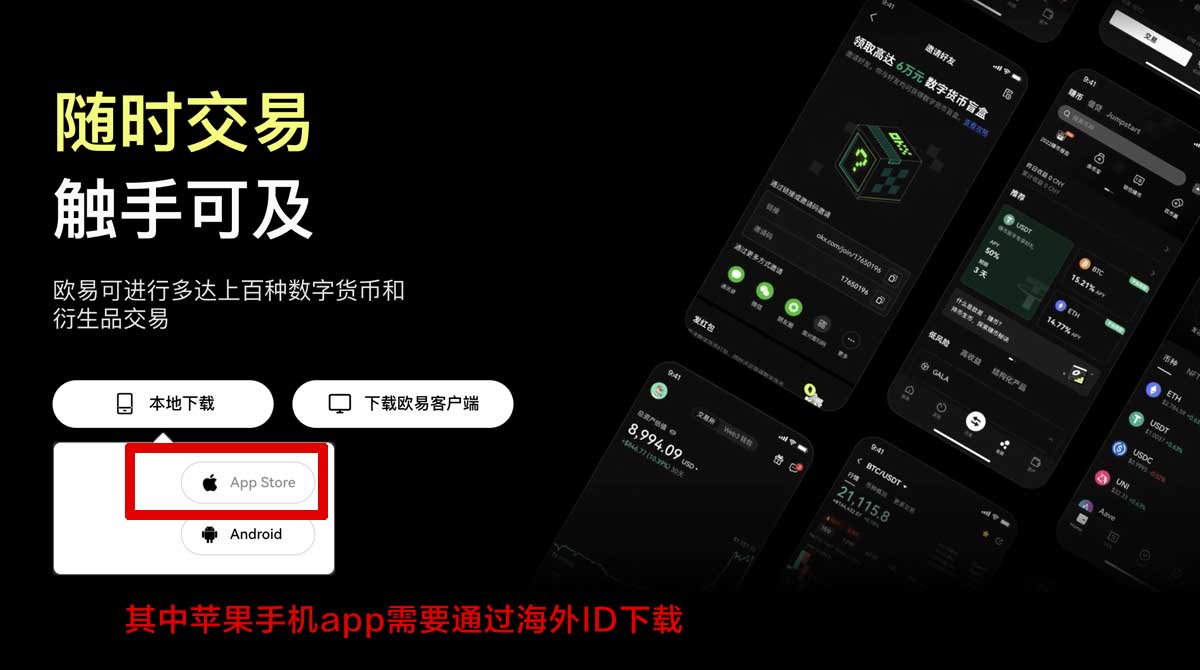 欧交易所app苹果下载官网：iOS正版安装入口与安全下载指南充值资金方法